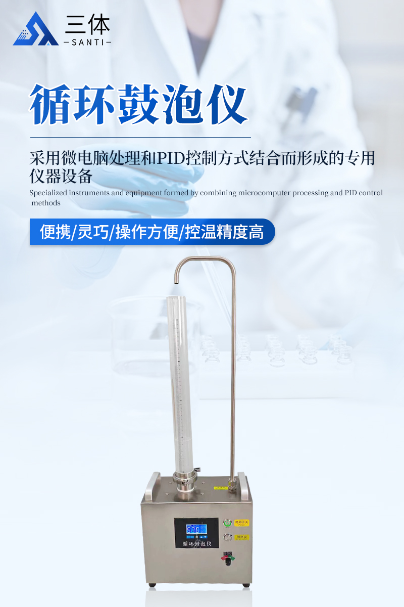 循环鼓泡仪-ST-XHY-详情_01.jpg