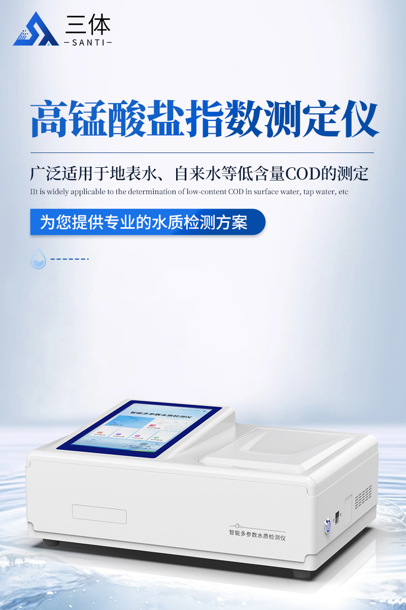 高锰酸盐指数测定仪-ST-TCMn详情_01.jpg
