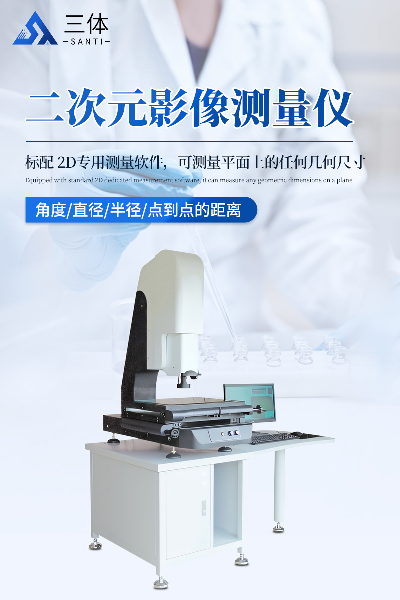 二次元影像测量仪详情_01.jpg