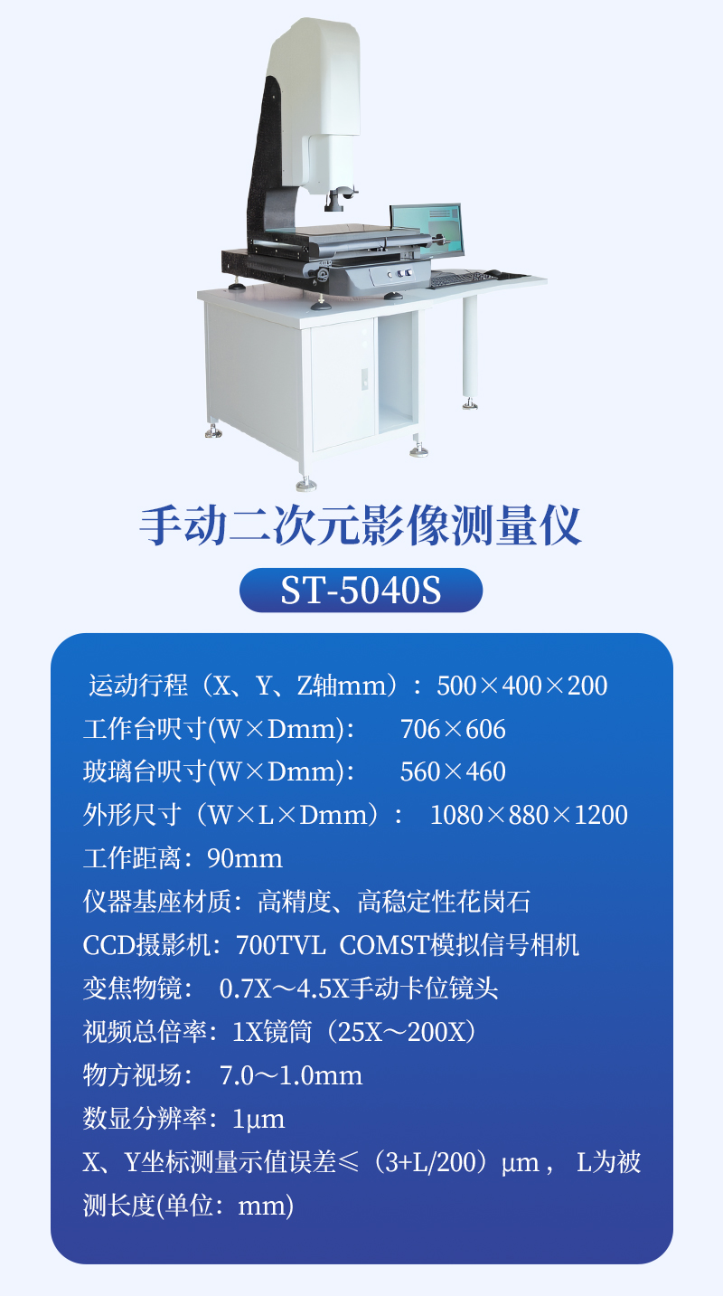 二次元影像测量仪详情_08.jpg