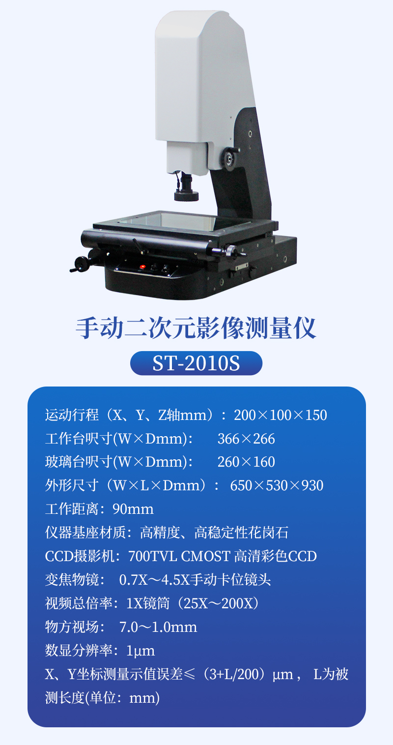 二次元影像测量仪详情_10.jpg