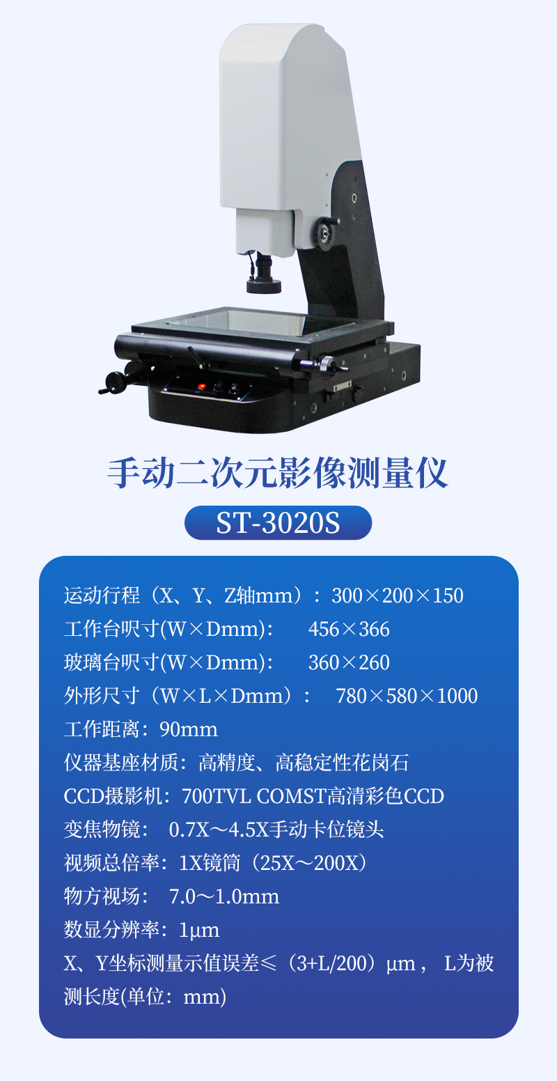 二次元影像测量仪详情_11.jpg