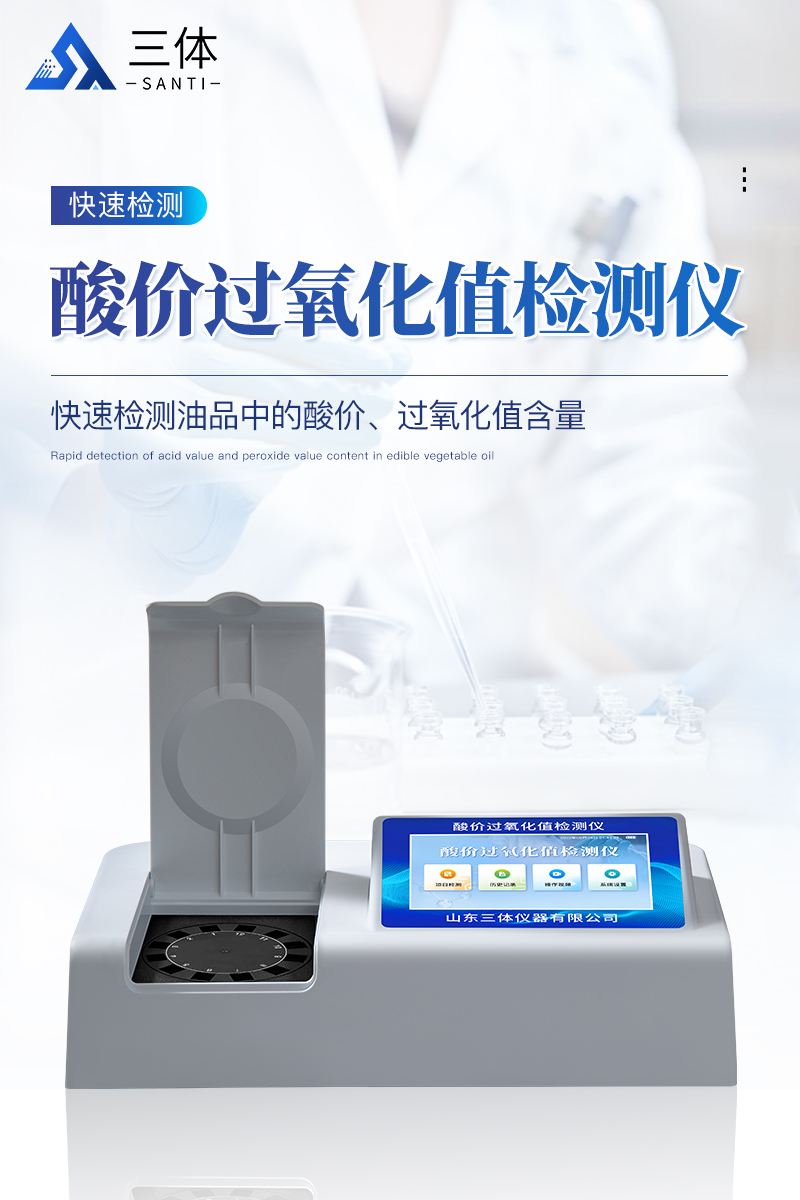 酸价过氧化值检测仪-ST-SG12Z详情_01.jpg