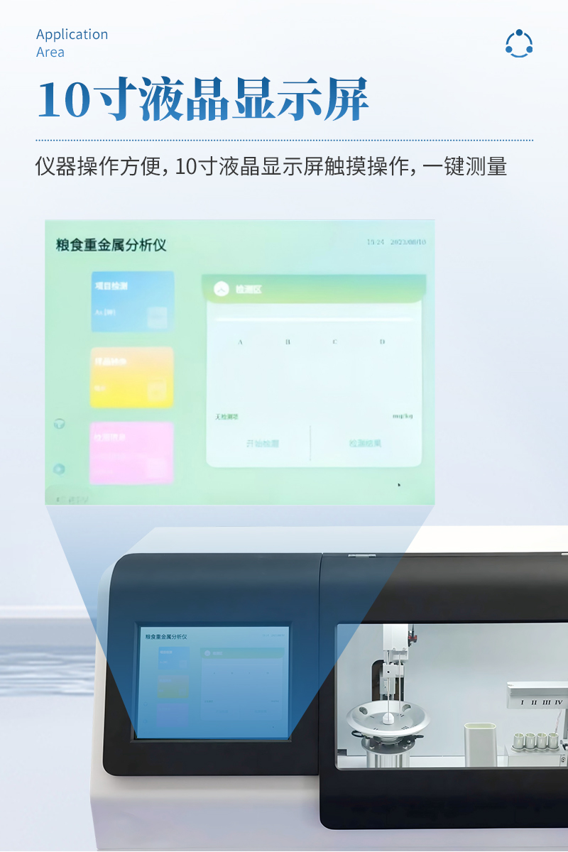全自动粮食金属分析仪ST-QZJS详情_05.jpg