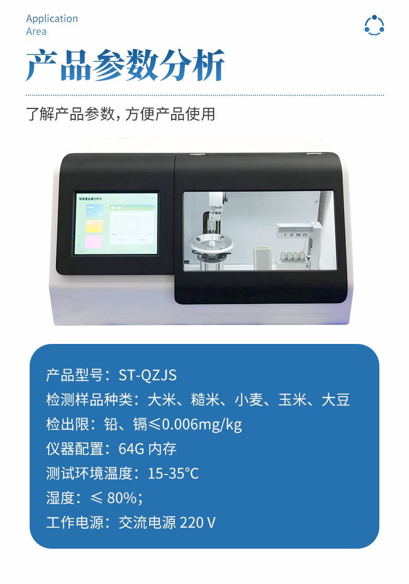 全自动粮食金属分析仪ST-QZJS详情_08.jpg