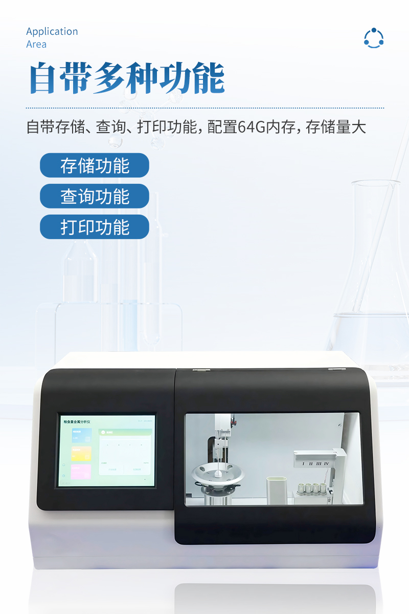 全自动粮食金属分析仪ST-QZJS详情_06.jpg