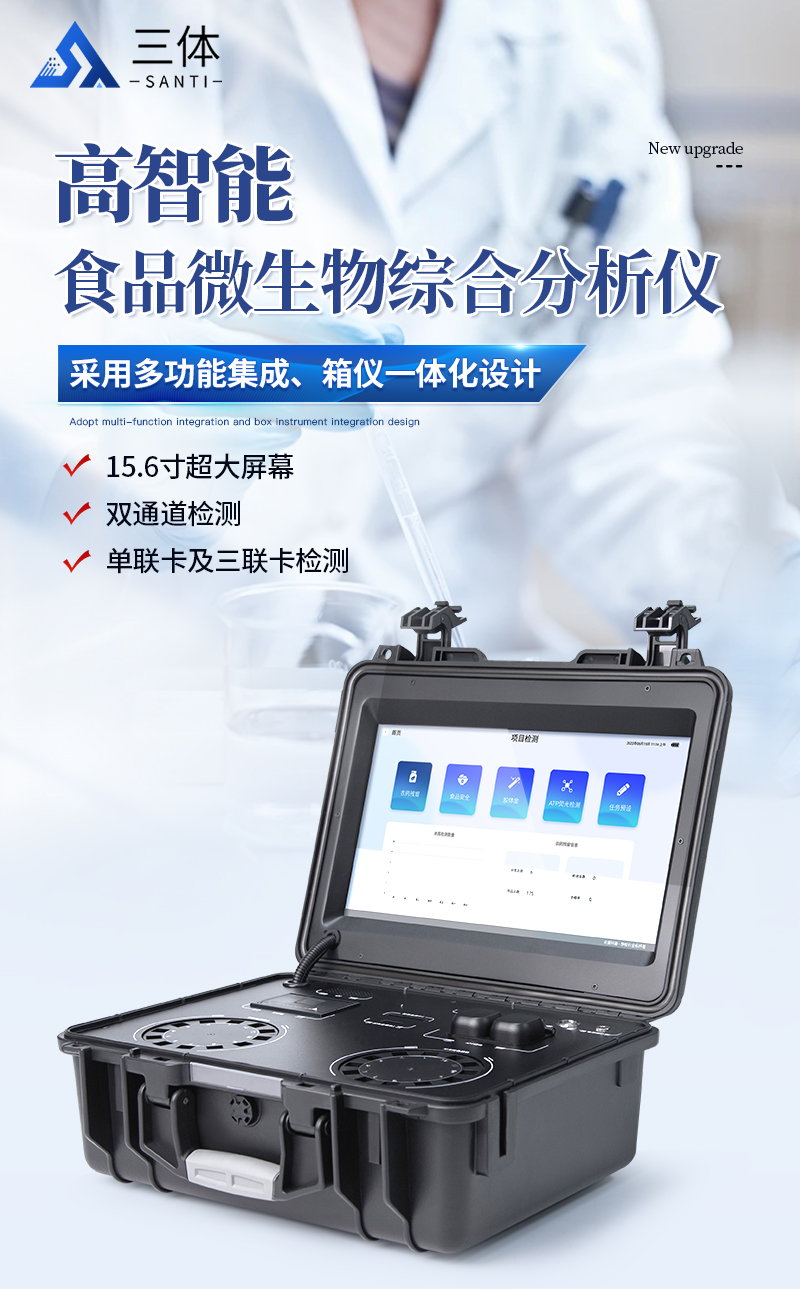 高智能食品微生物综合分析仪-ST-GX4000详情页_01.jpg