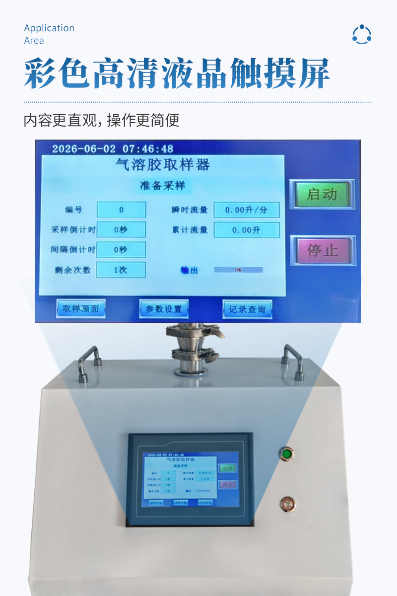 气溶胶颗粒物取样器-ST-QY50详情_04.jpg