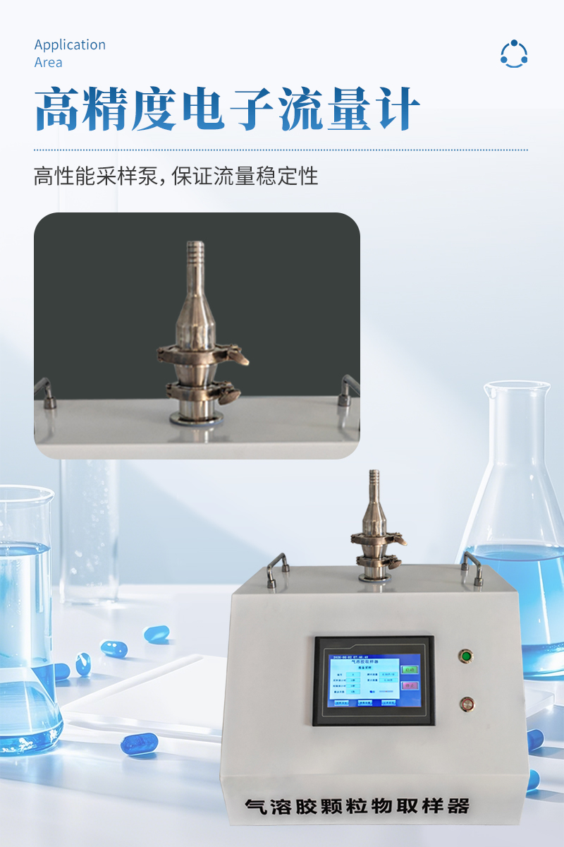 气溶胶颗粒物取样器-ST-QY50详情_05.jpg
