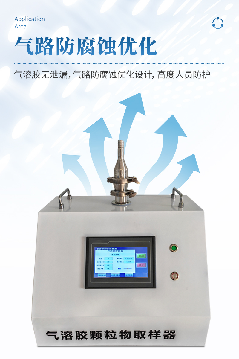 气溶胶颗粒物取样器-ST-QY50详情_06.jpg