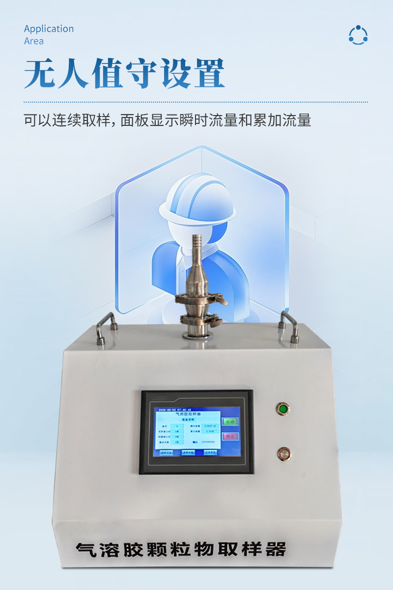 气溶胶颗粒物取样器-ST-QY50详情_07.jpg