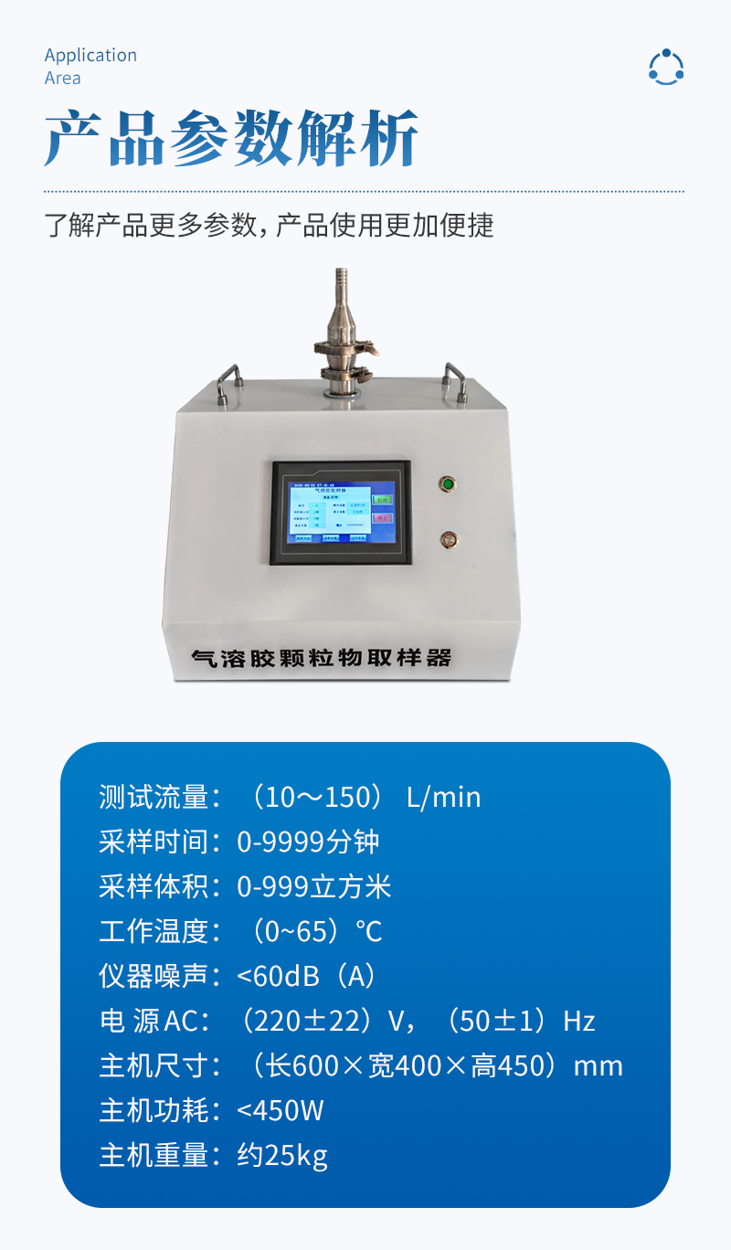 气溶胶颗粒物取样器-ST-QY50详情_08.jpg
